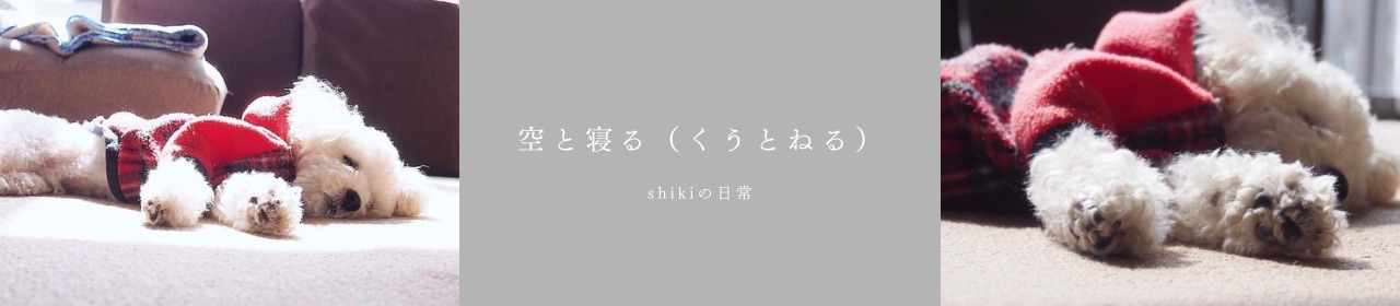 空と寝る（くうとねる）